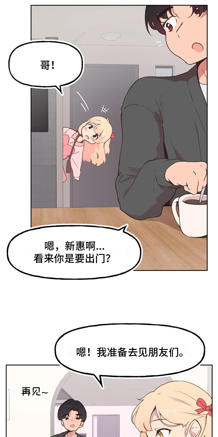 任家萱年轻时最美照片漫画,第4章：变化2图