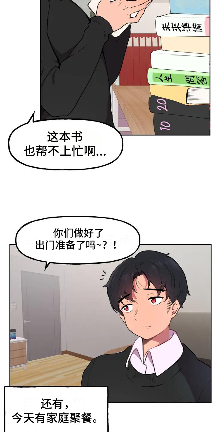 任家大院漫画,第1章：家人1图