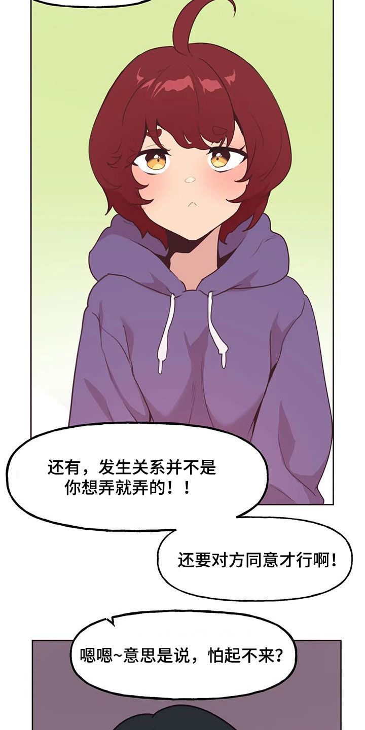 任家四姑娘漫画,第23章：我来告诉你1图