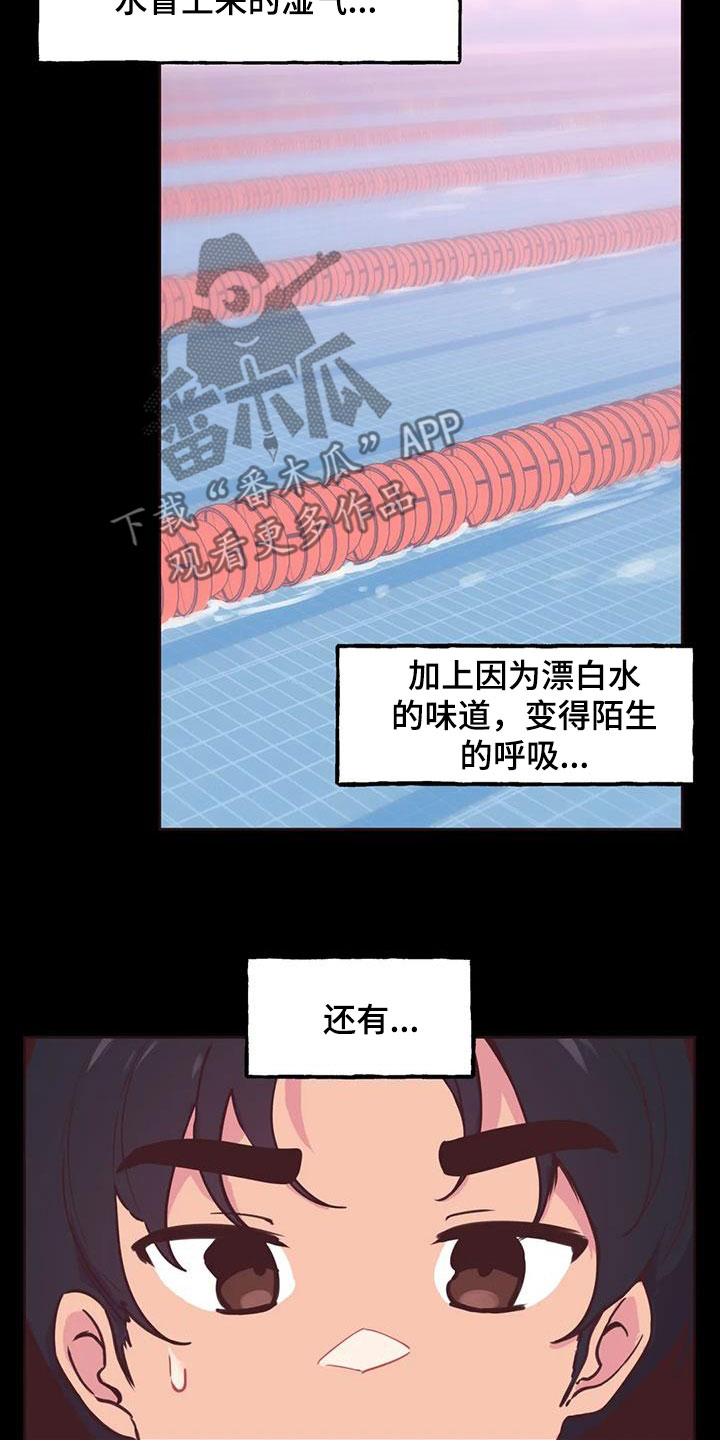 毕家四姐妹漫画,第17章：显眼1图