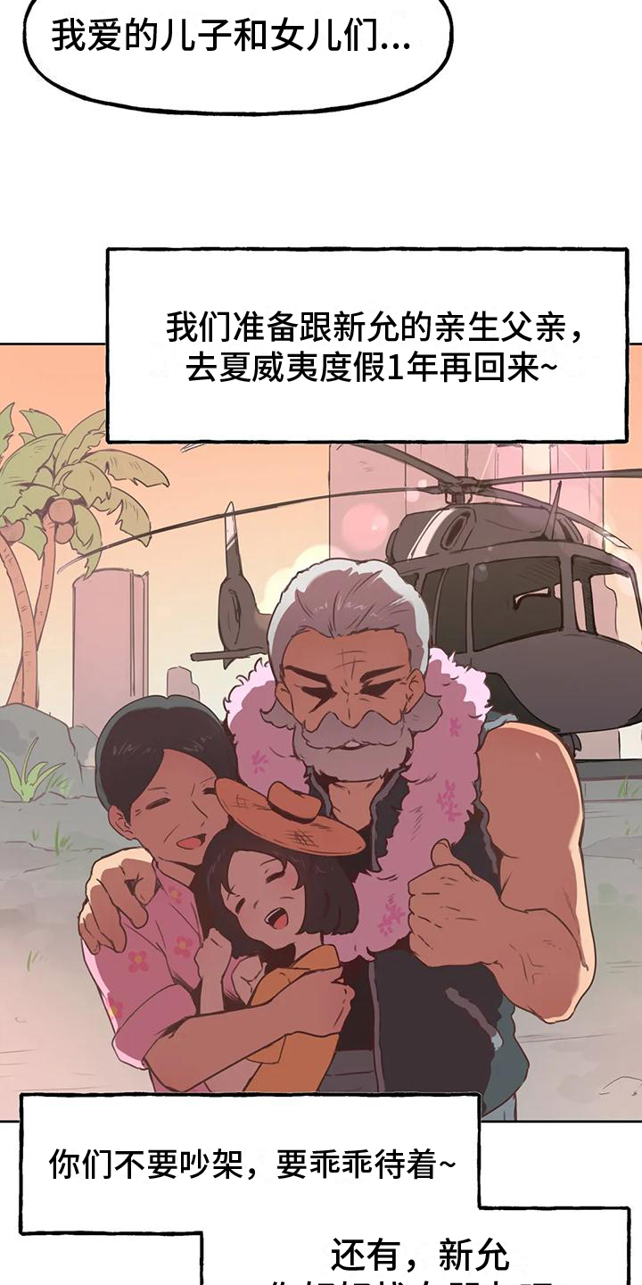 任家萱年轻时最美照片漫画,第3章：人选1图