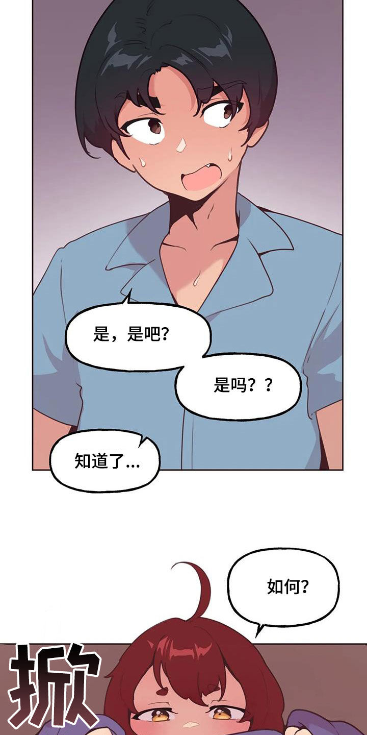 任家四姑娘漫画,第23章：我来告诉你2图