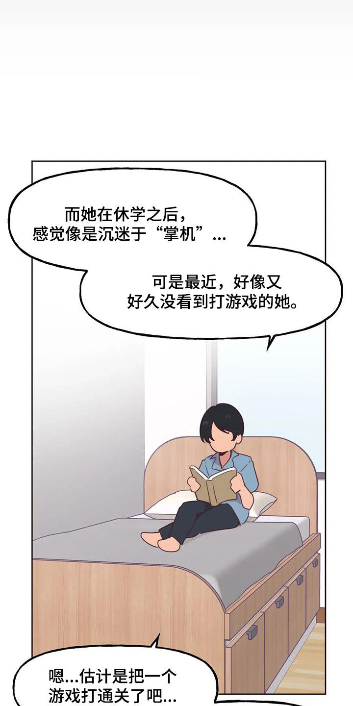 毕家四姐妹漫画,第21章：特别的存在2图