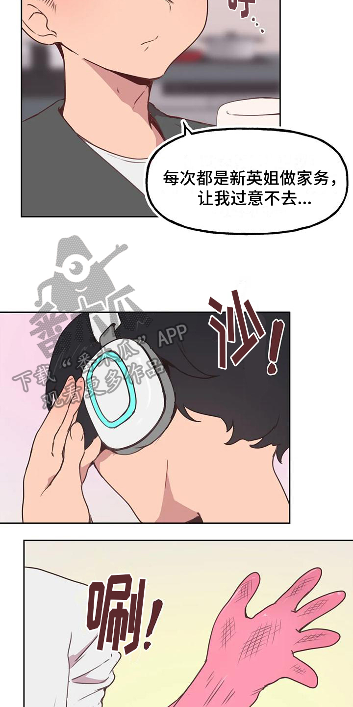 任家四姑娘漫画,第4章：变化1图