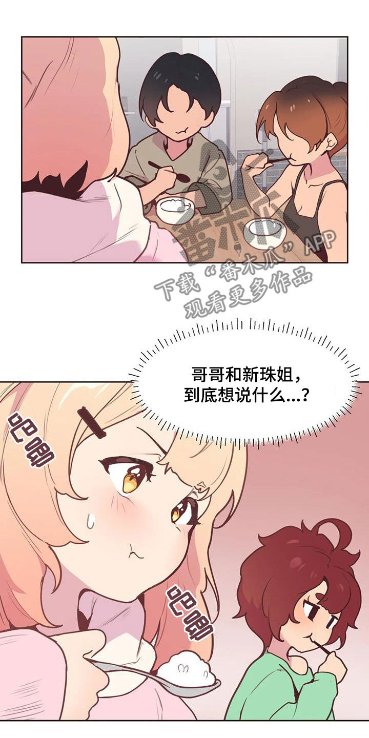 任家四哥漫画,第29章：跟踪1图