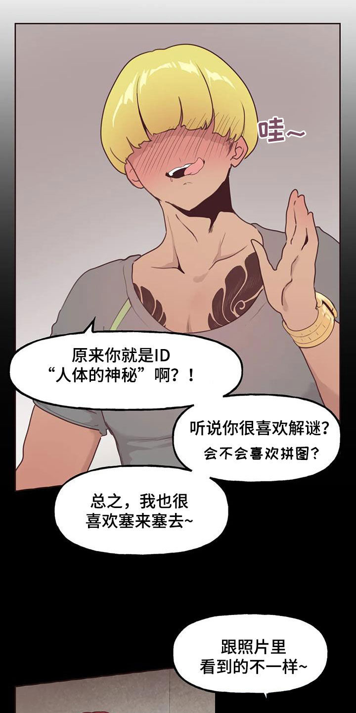 任家萱惊艳写真漫画,第23章：我来告诉你1图