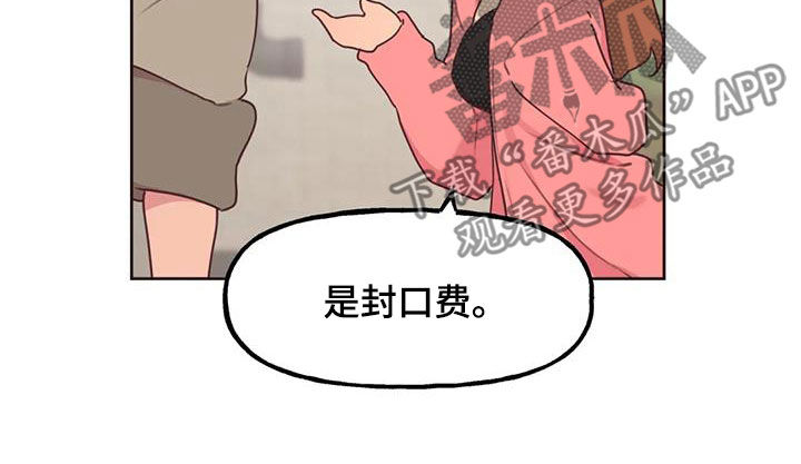 任家四哥漫画,第30章：封口费2图