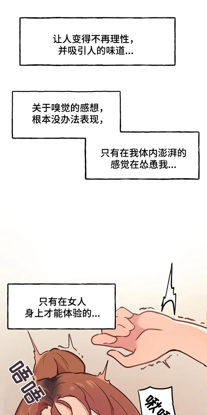 任家忠先生葬礼漫画,第16章：香味2图