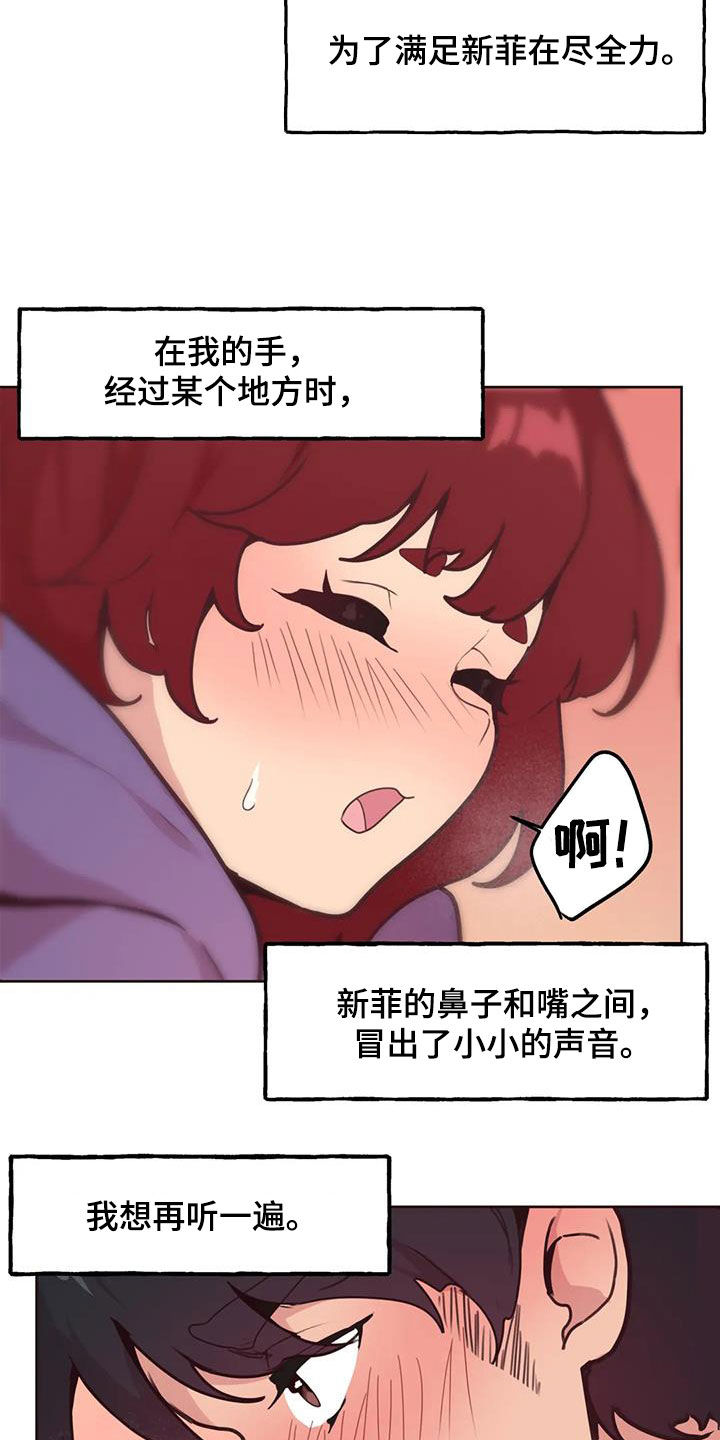 任家四姐妹漫画,第23章：我来告诉你2图