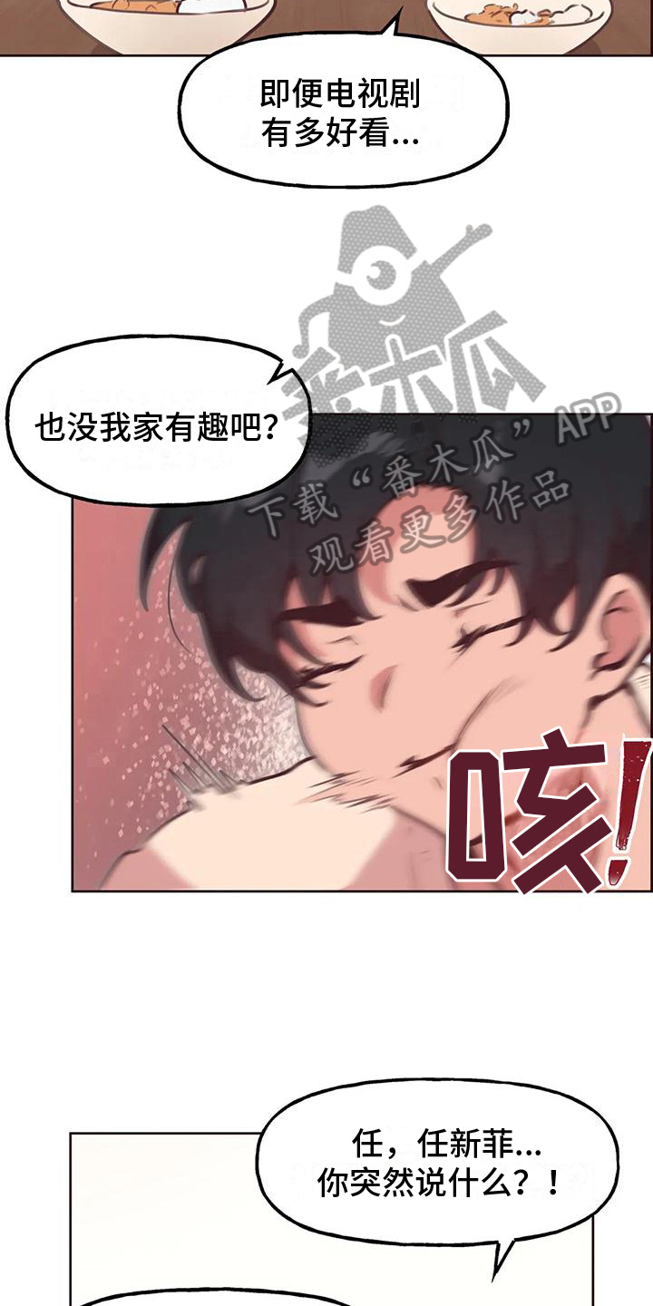 任家萱祝福前夫漫画,第8章：看热闹2图