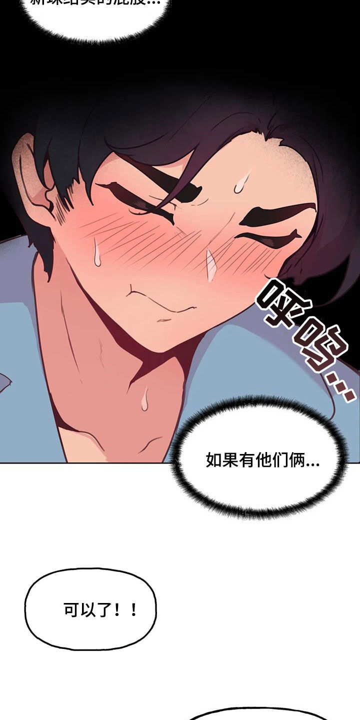 任家忠个人资料漫画,第24章：轮到你2图