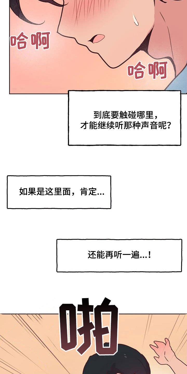 任家四姐妹抖音号漫画,第23章：我来告诉你1图