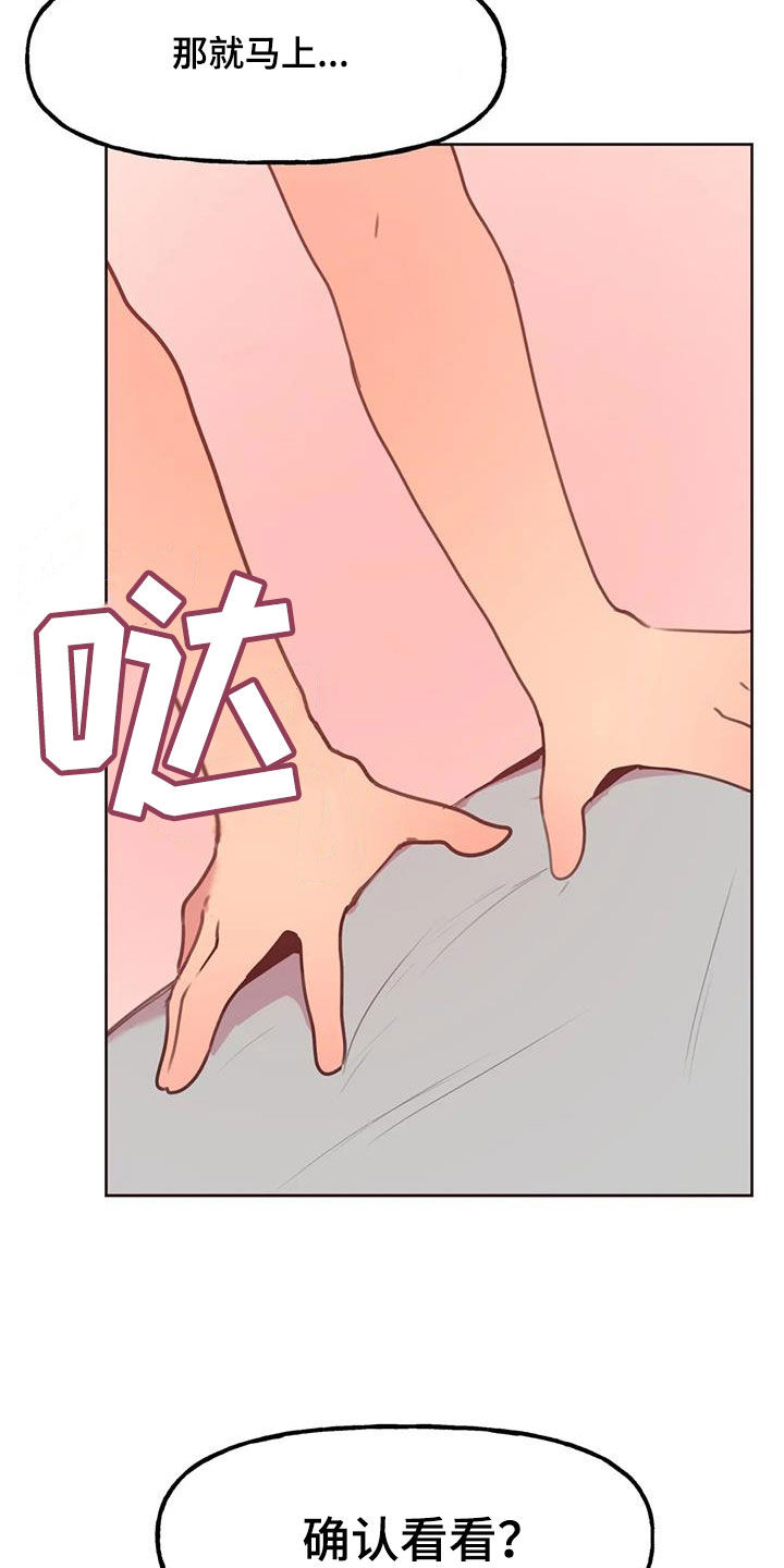 任家萱惊艳写真漫画,第27章：确认看看1图