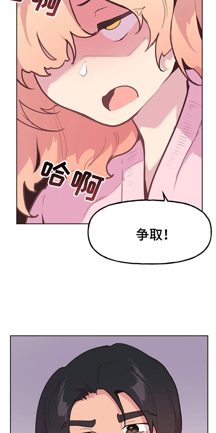 任家萱王力宏歌曲漫画,第32章：自己争取2图