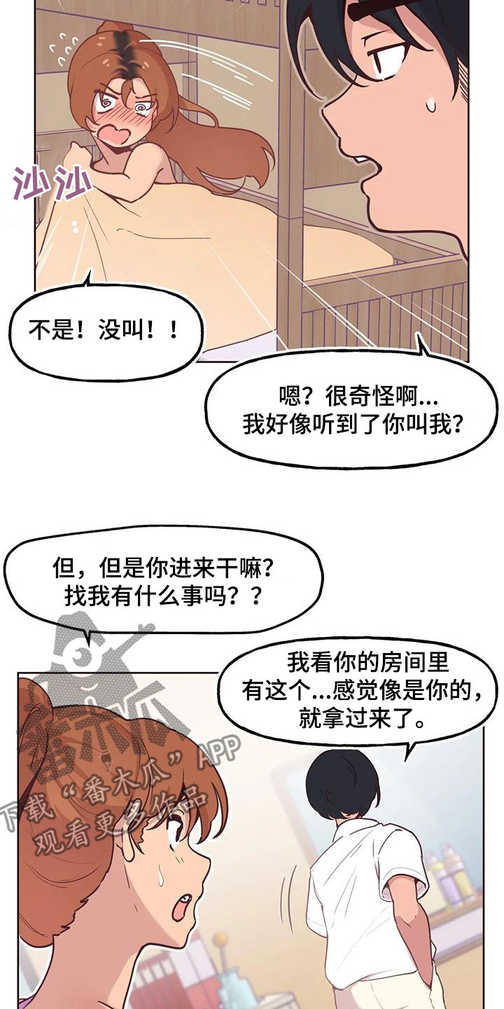 任家四哥漫画,第14章：落下的东西1图