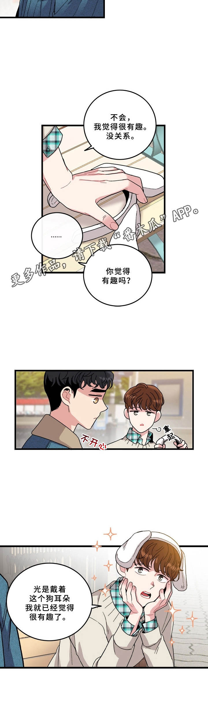 可爱铃铛球漫画,第7章：游乐场1图