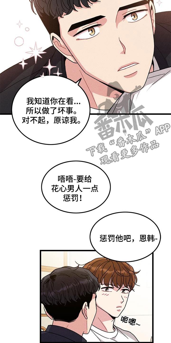 可爱铃铛配音漫画,第98章：【第二季】花心男人1图