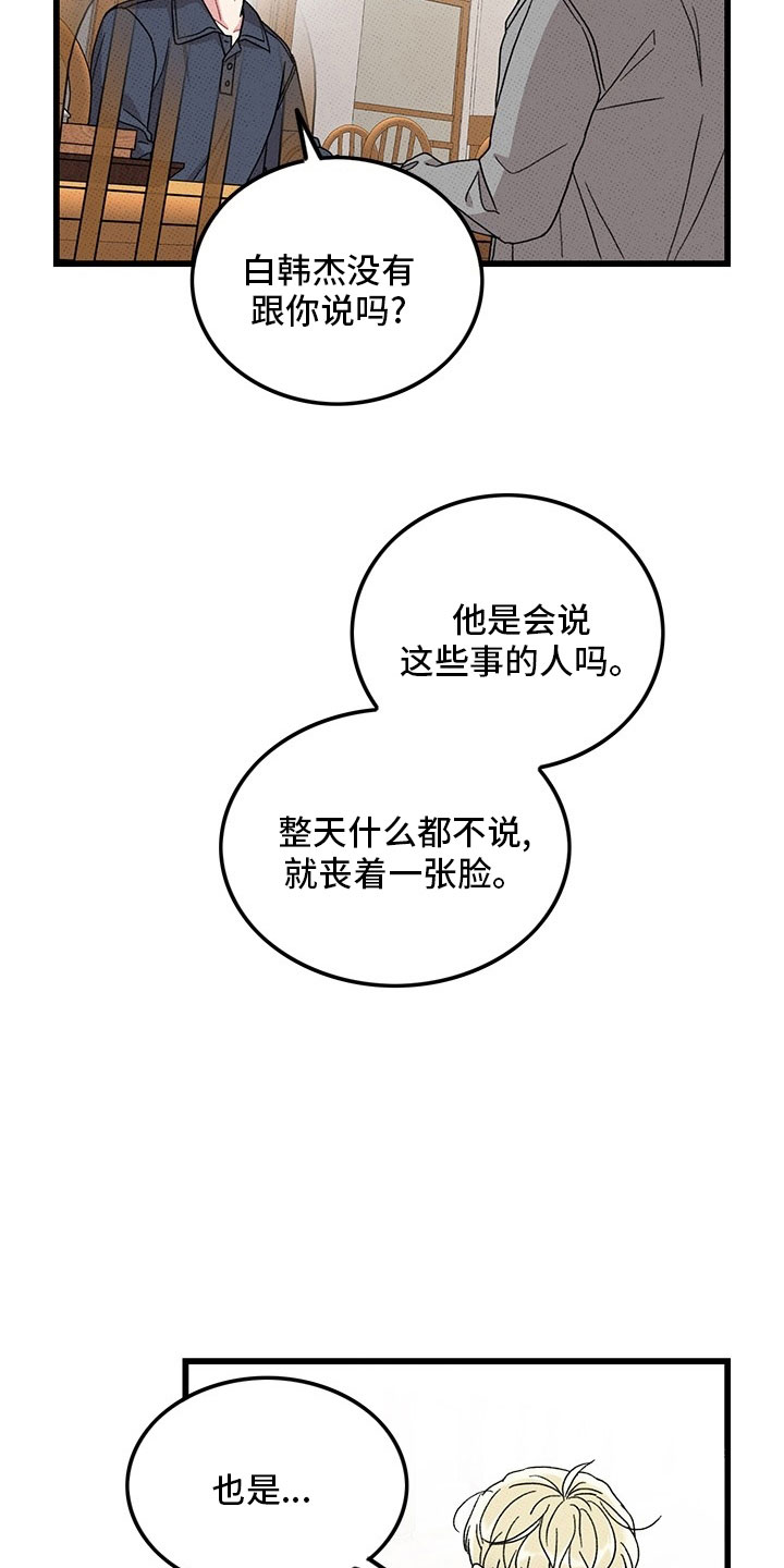 可爱小铃铛图片漫画,第74章：【第二季】喝酒2图