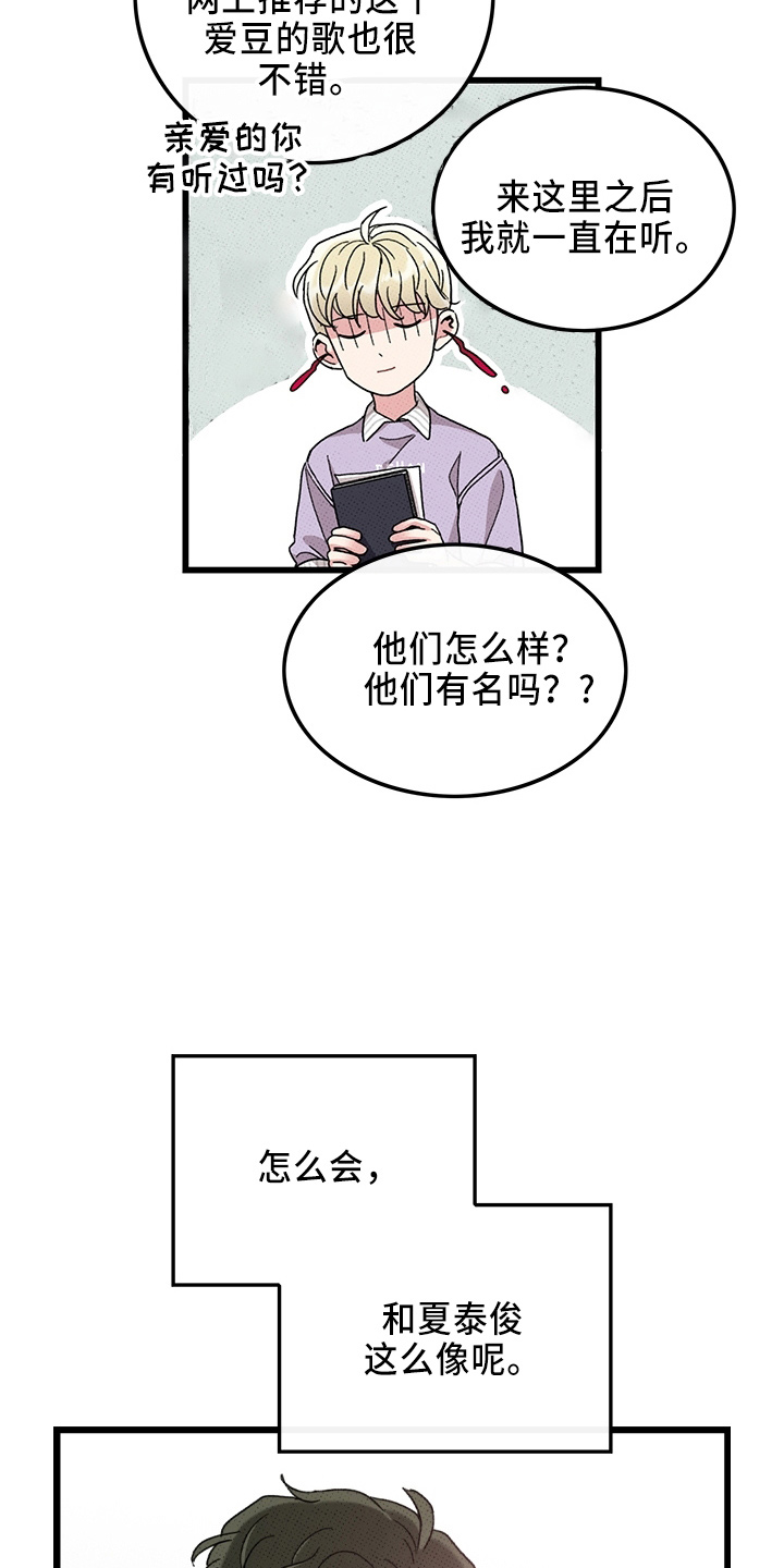 可爱小铃铛图片漫画,第65章：【第二季】逃来的1图