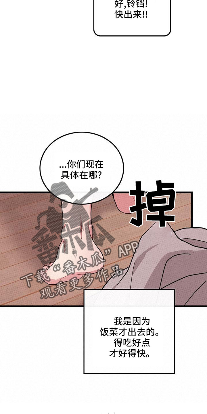 可爱铃铛球漫画,第81章：【第二季】祭拜2图