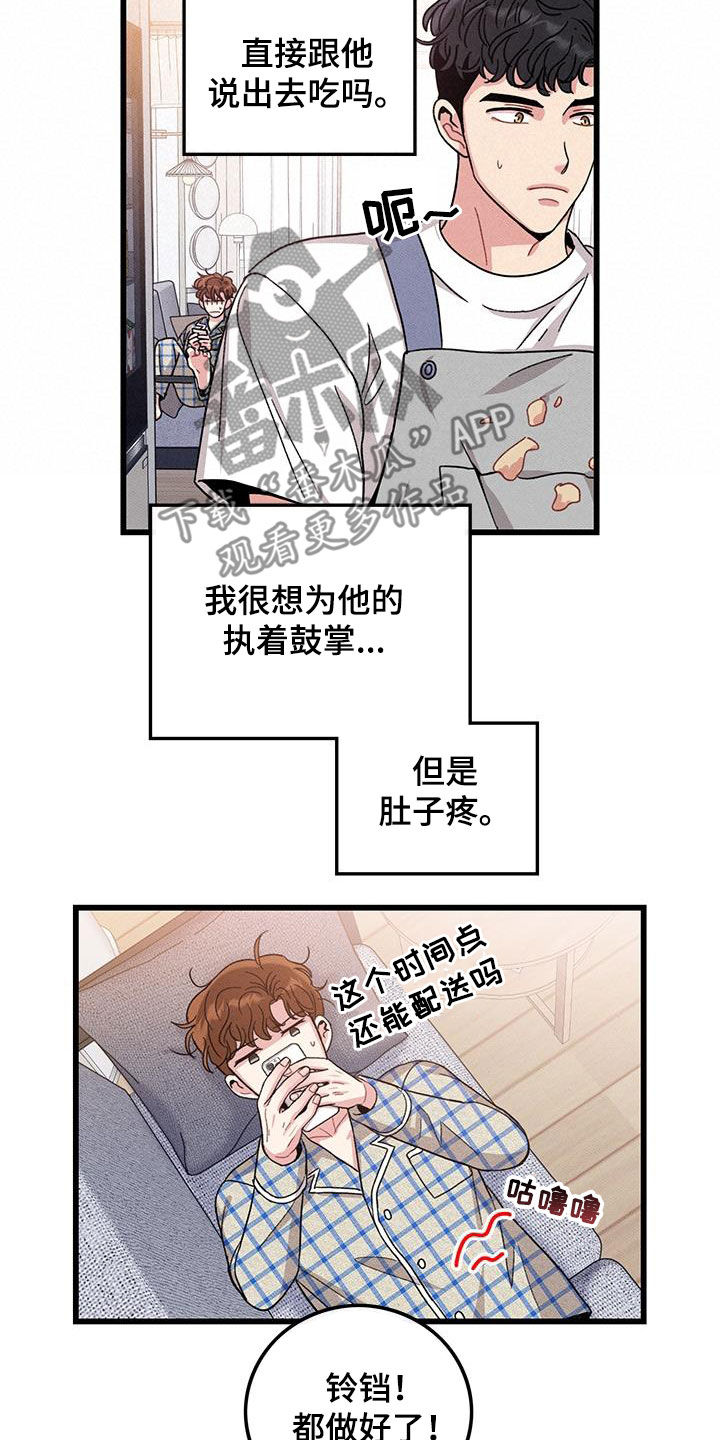 可爱铃铛彩虹漫画漫画,第108章：【番外】早餐2图