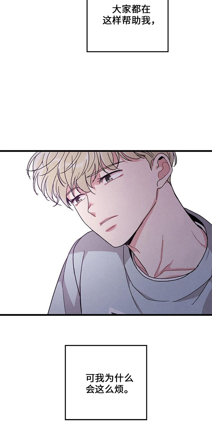 可爱小铃铛图片漫画,第70章：【第二季】这么烦1图