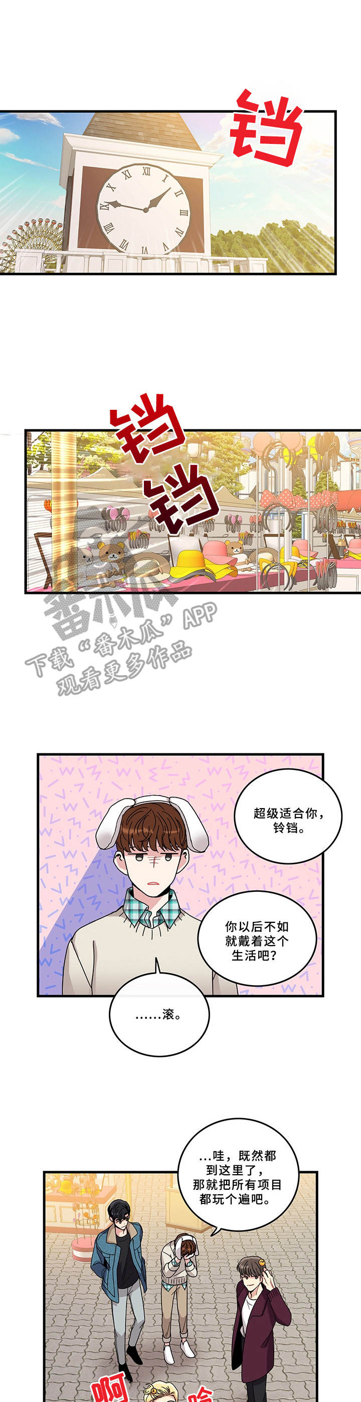 可爱铃声日语歌曲漫画,第7章：游乐场1图