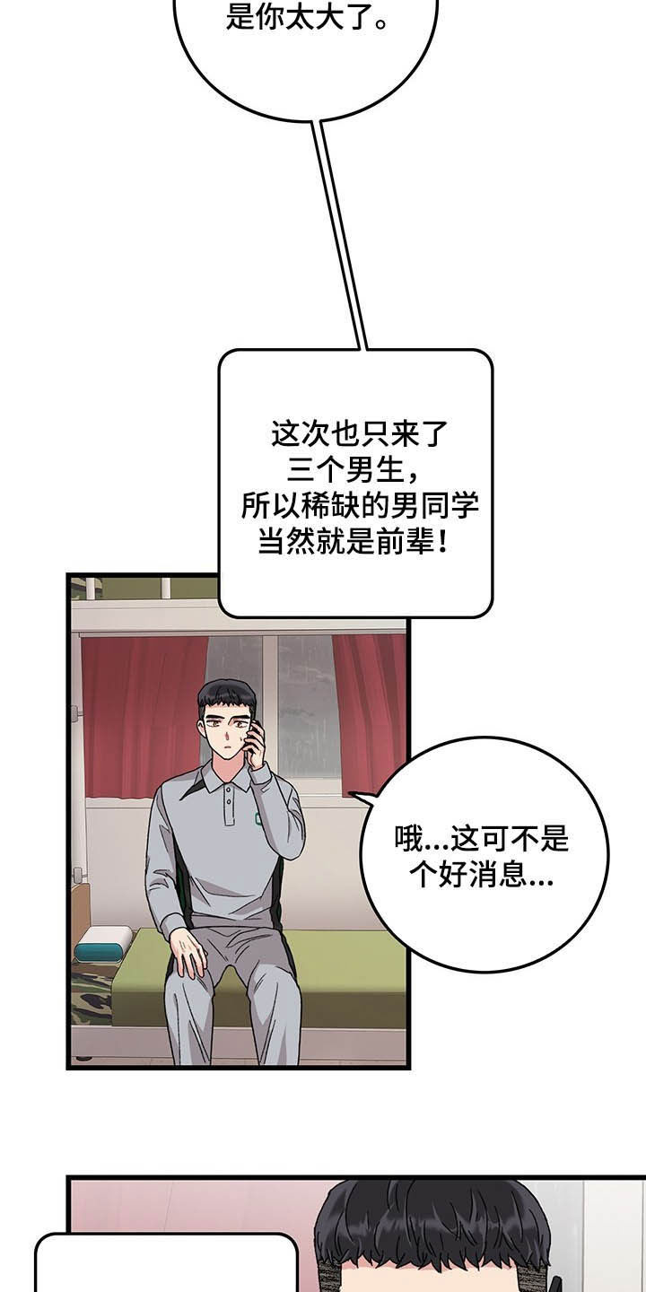 可爱屁漫画,第39章：好想你1图