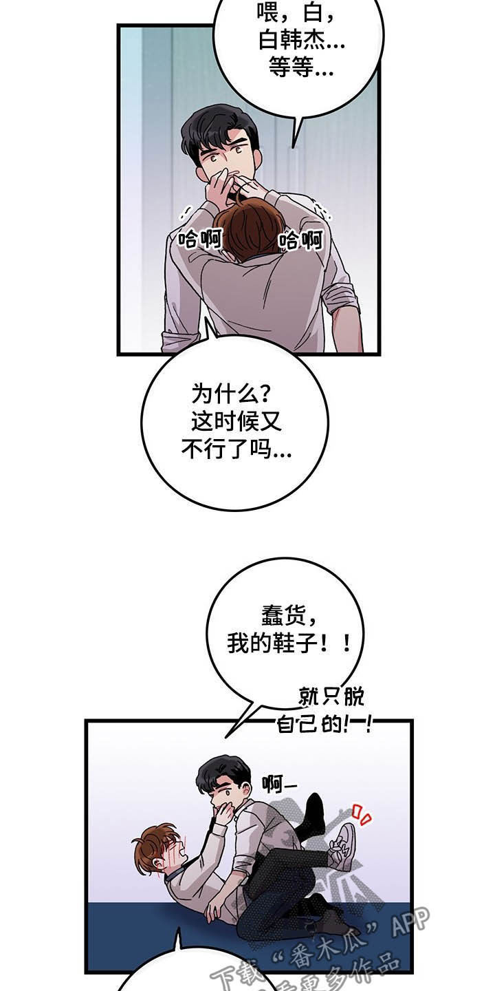 可爱铃铛符号大全漫画,第31章：如你所愿1图