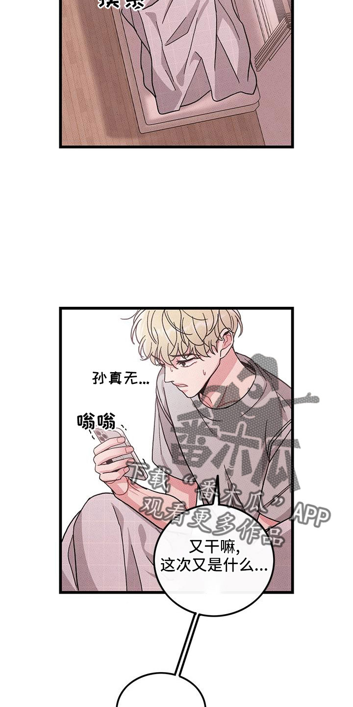 可爱铃铛套装漫画,第80章：【第二季】和好了2图