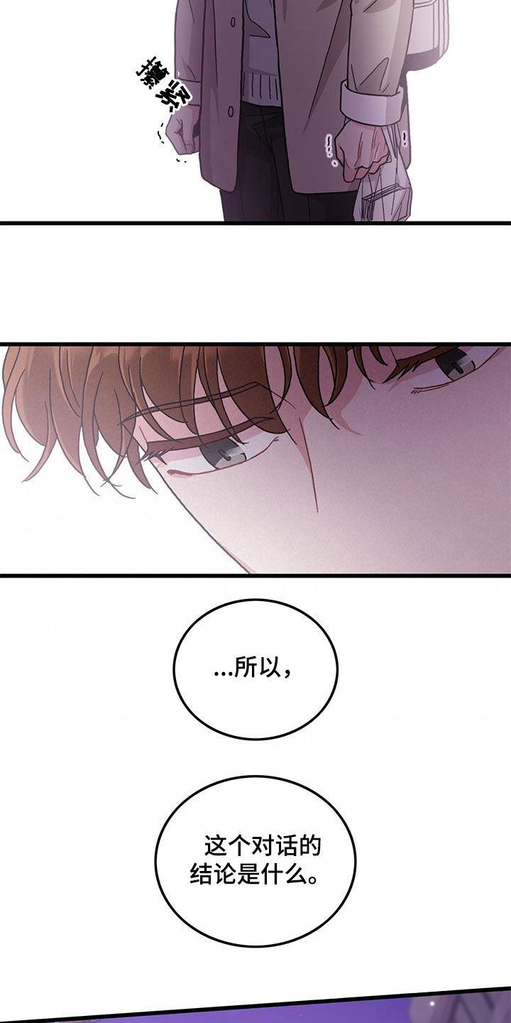 可爱小铃铛图片漫画,第62章：到此为止2图