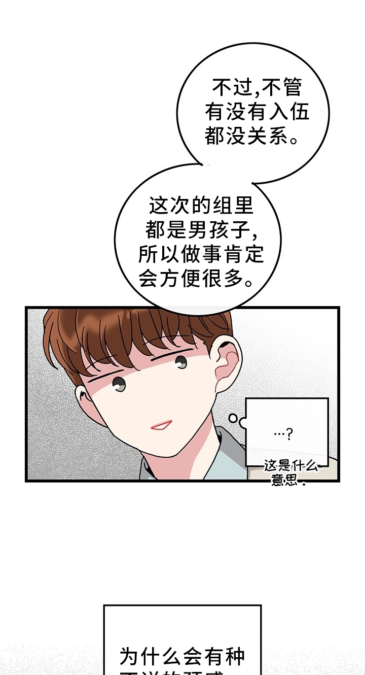 可爱铃铛项链推荐漫画,第45章：想念2图