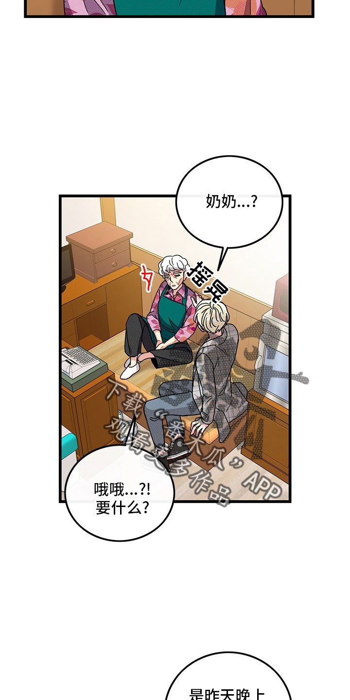 可爱小铃铛图片漫画,第73章：【第二季】罪魁祸首1图