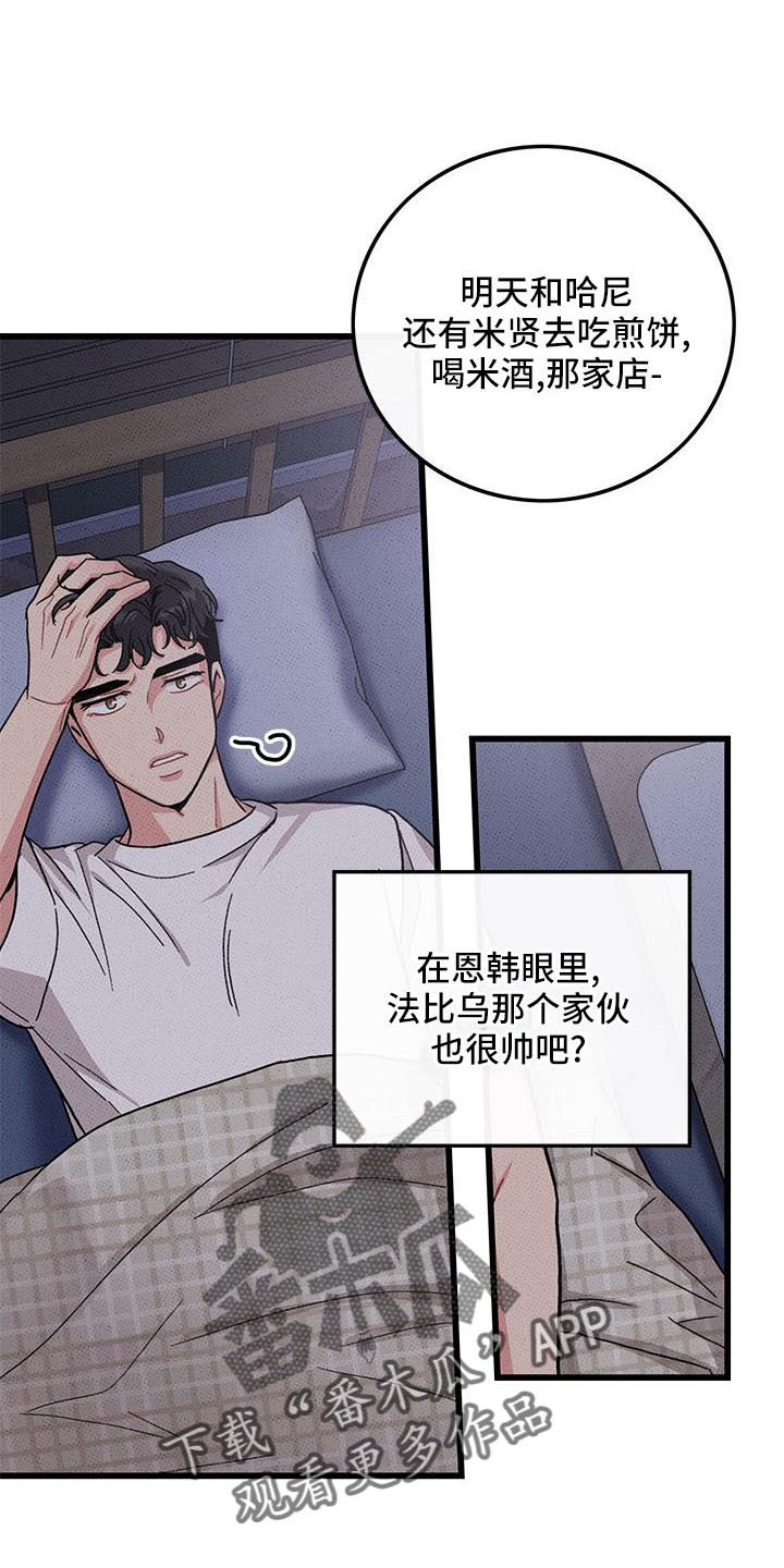 可爱铃铛小猫挂件漫画,第85章： 【第二季】吃醋了1图