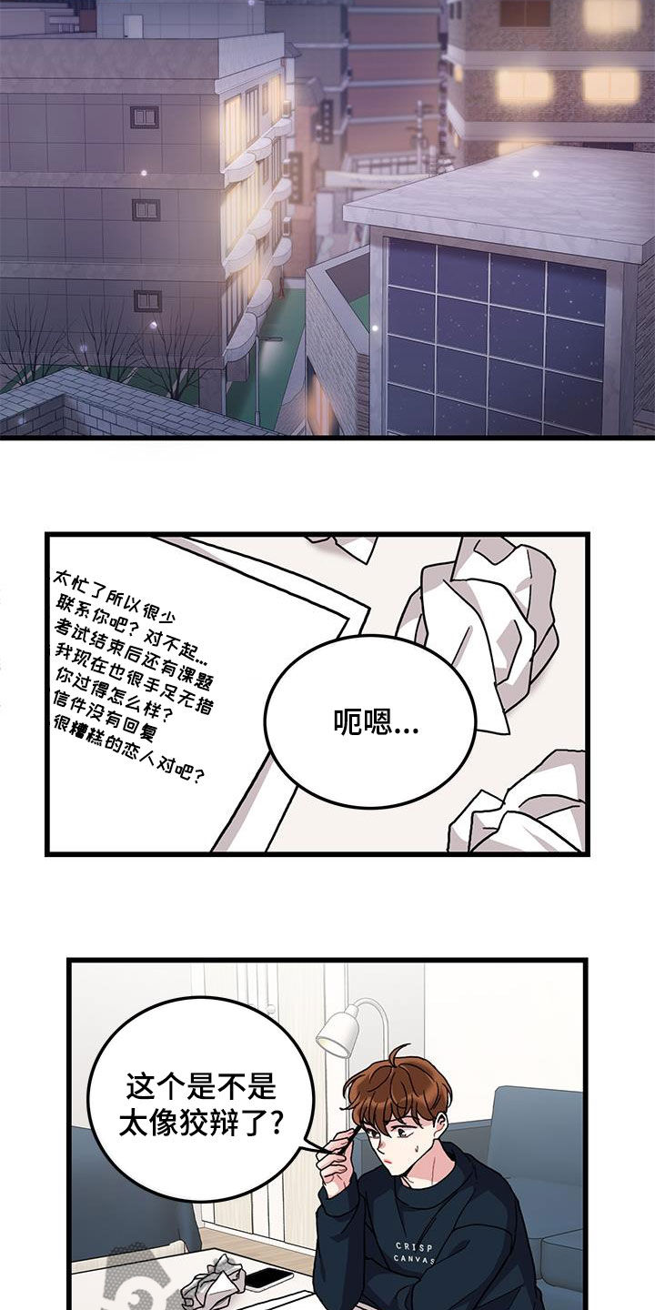 可爱铃铛招财猫漫画,第60章：回忆2图