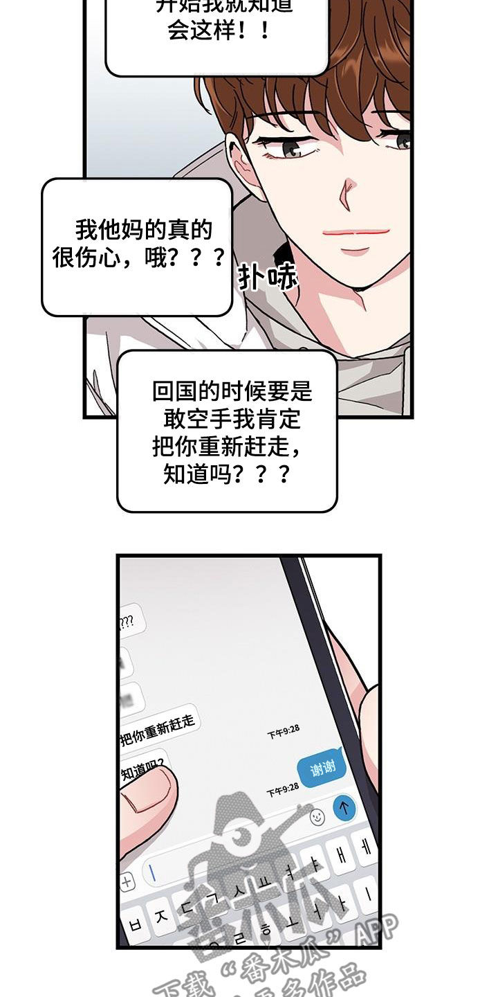 可爱铃铛漫画,第64章：【第一季完结】出国1图
