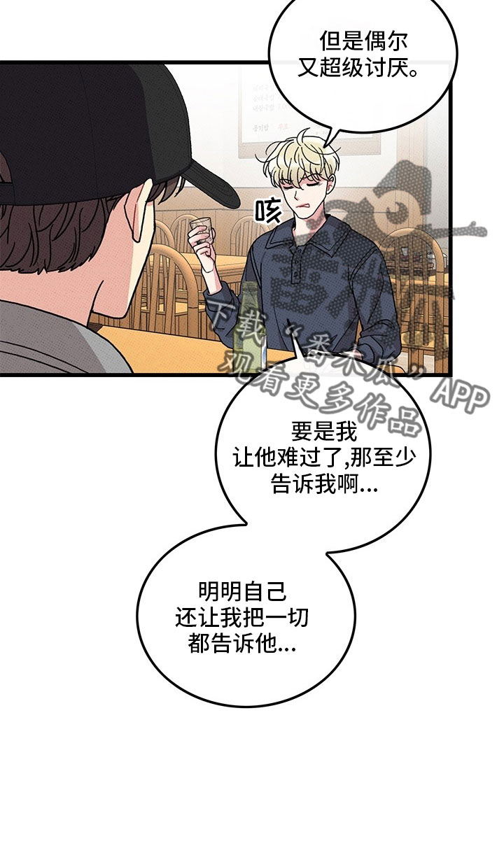 可爱小铃铛图片漫画,第75章：【第二季】够了2图