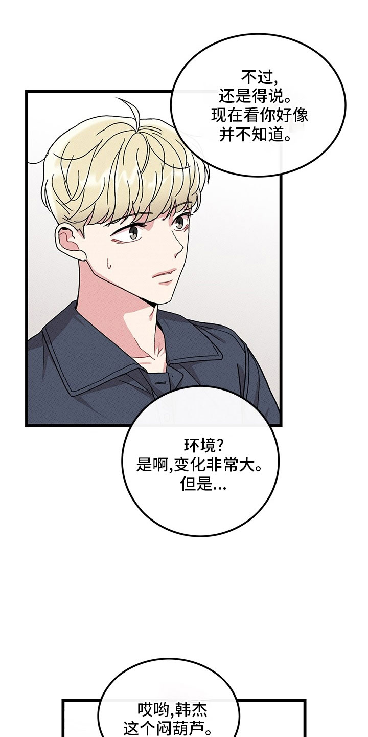 可爱小铃铛图片漫画,第75章：【第二季】够了1图