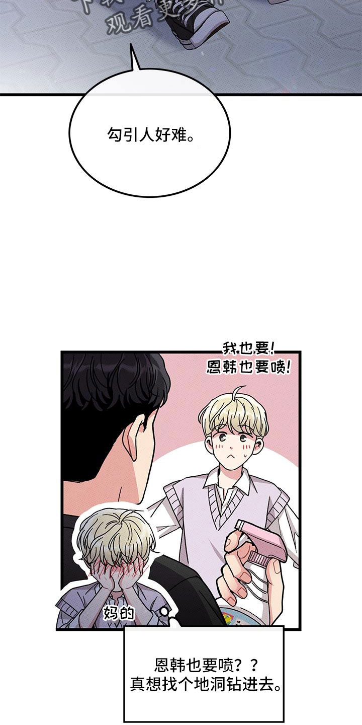 可爱铃铛漫画,第89章：【第二季】好难1图