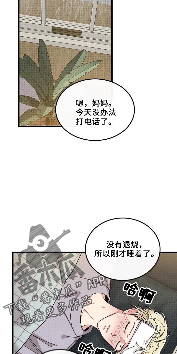 可爱铃铛漫画,第68章：【第二季】不像1图