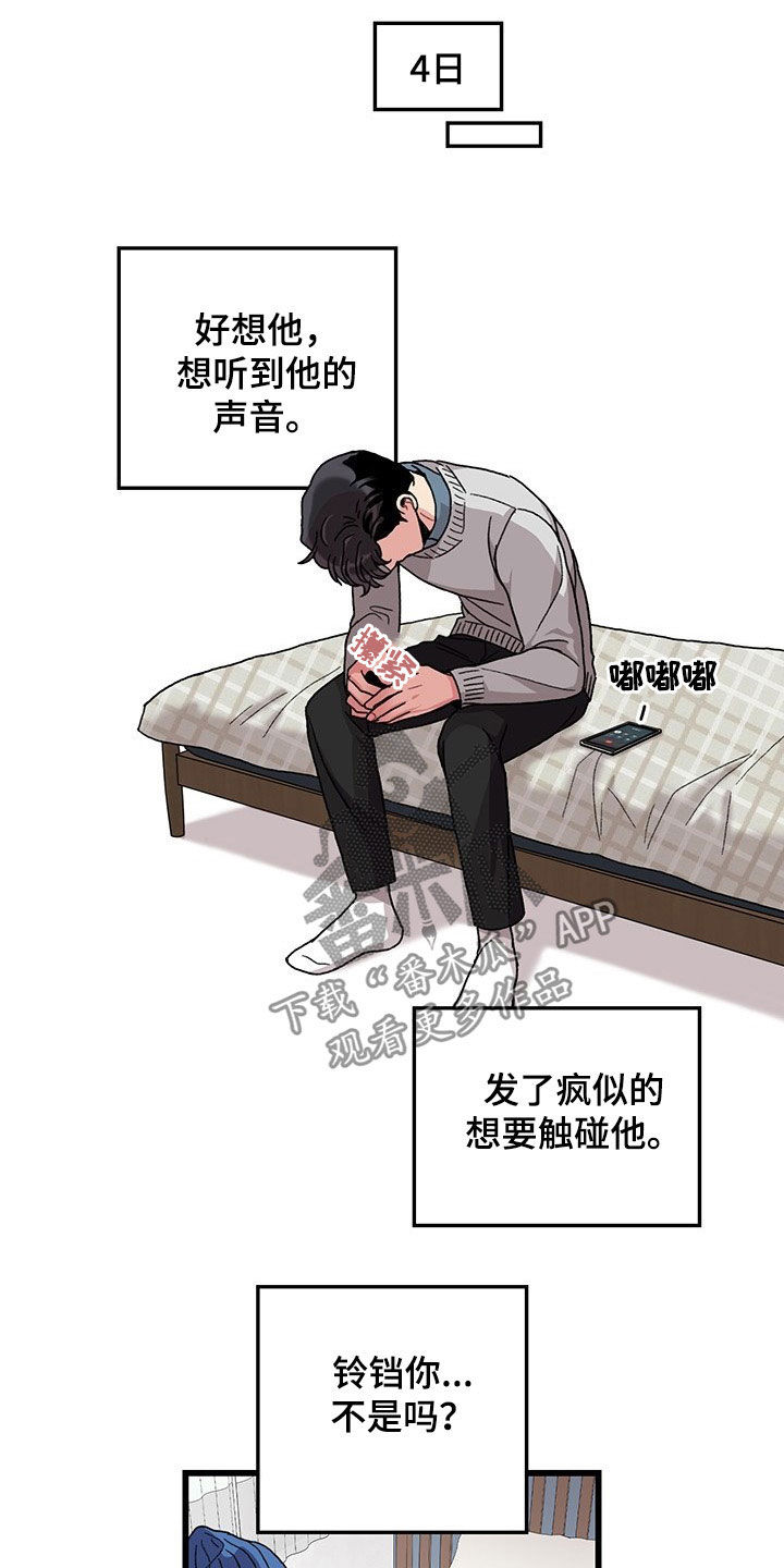 可爱铃铛彩虹漫画漫画,第34章：想的都是你1图