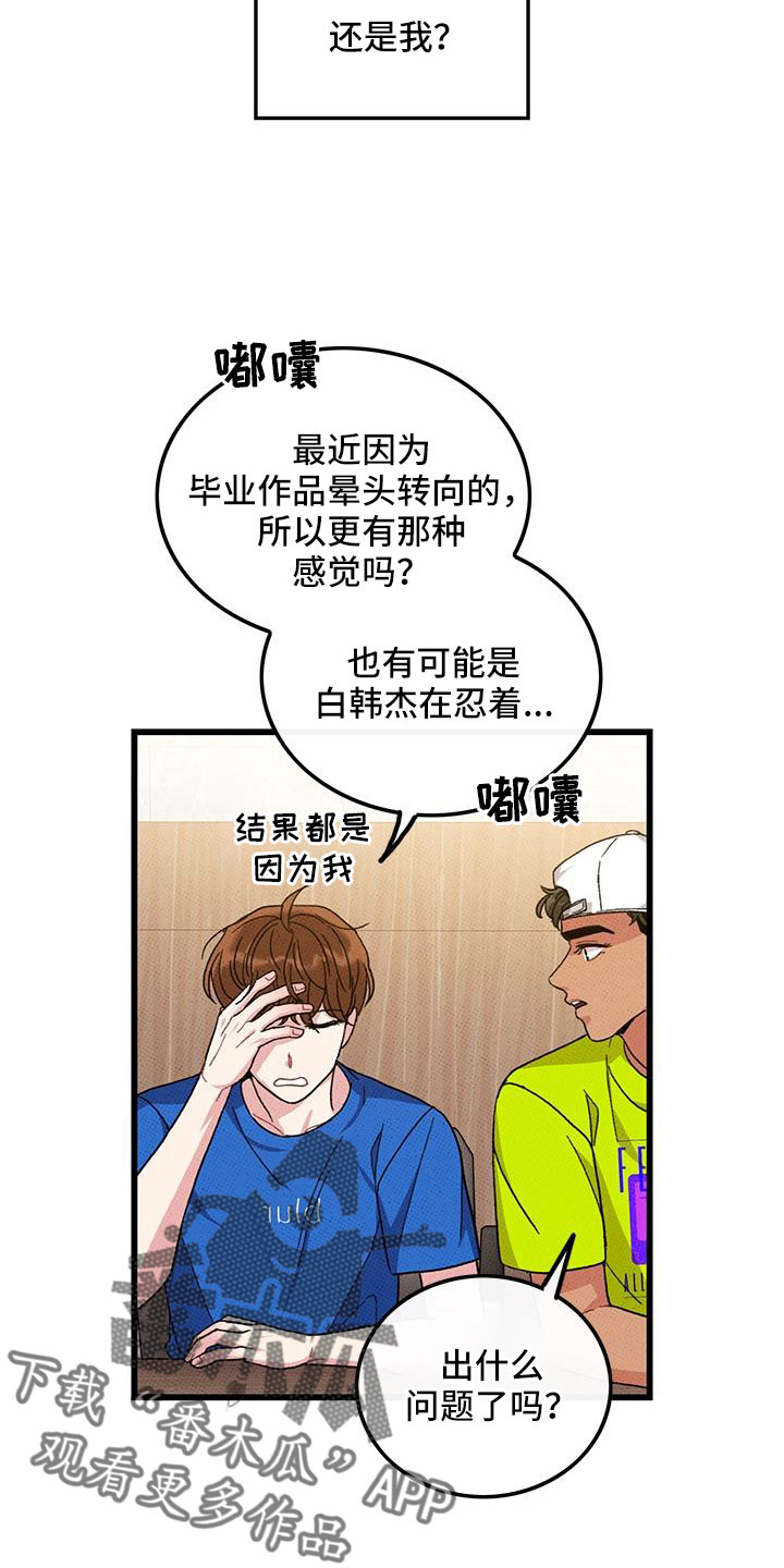 可爱铃铛漫画,第94章：【第二季】太过分了2图