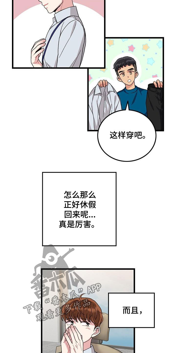 可爱铃铛模板漫画,第51章：入职2图