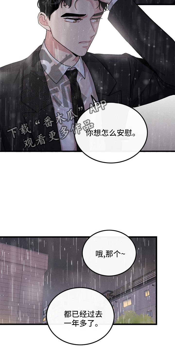 可爱铃声推荐抖音漫画,第79章：【第二季】安慰一次1图