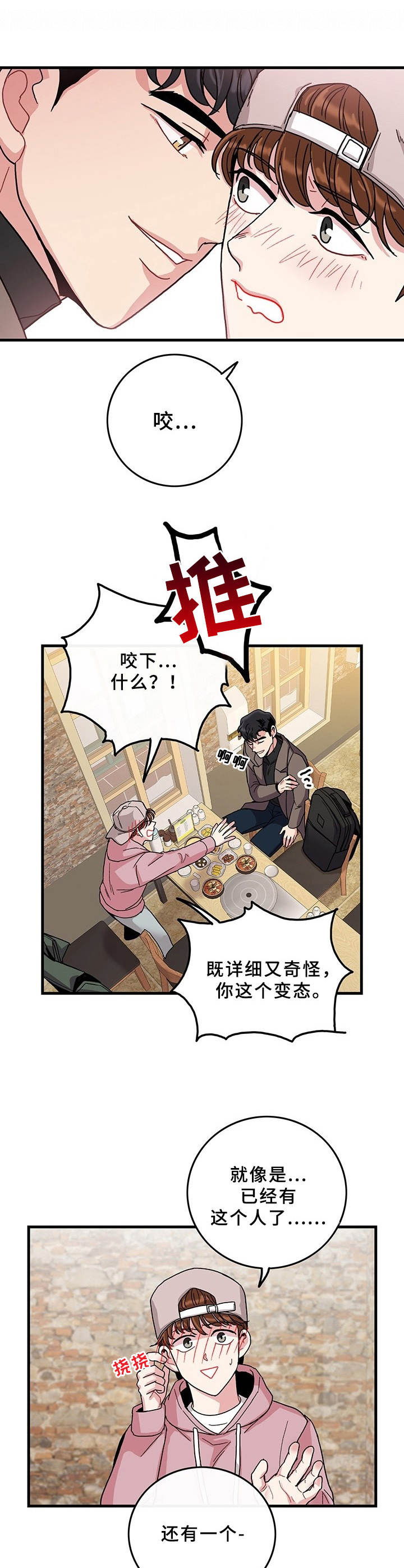 可爱铃声搞怪漫画,第10章：单独出来2图