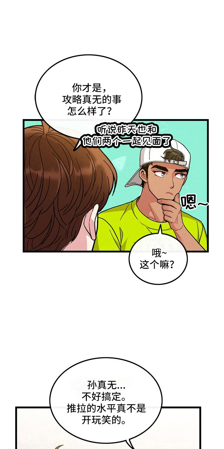 可爱铃铛漫画,第94章：【第二季】太过分了1图