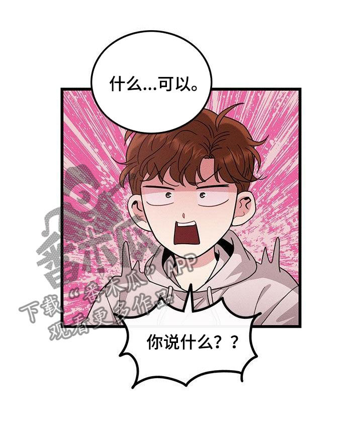 可爱铃声日语歌曲漫画,第109章：【番外】看到又怎样2图