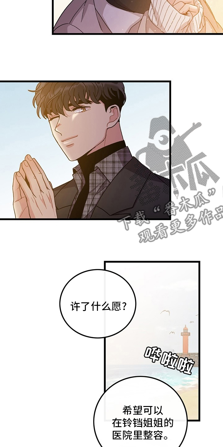 可爱铃铛小猫挂件漫画,第37章：理发1图