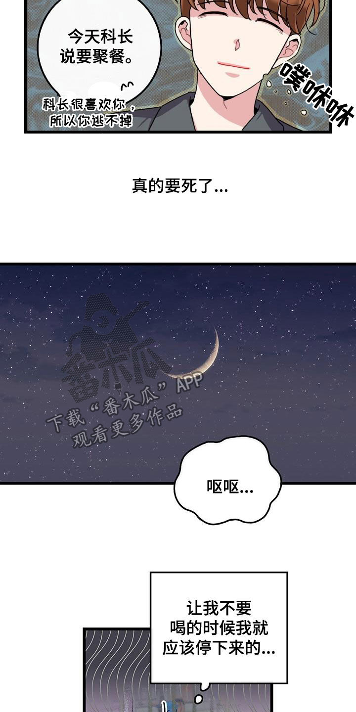 可爱铃铛 手链漫画,第52章：不太上心2图