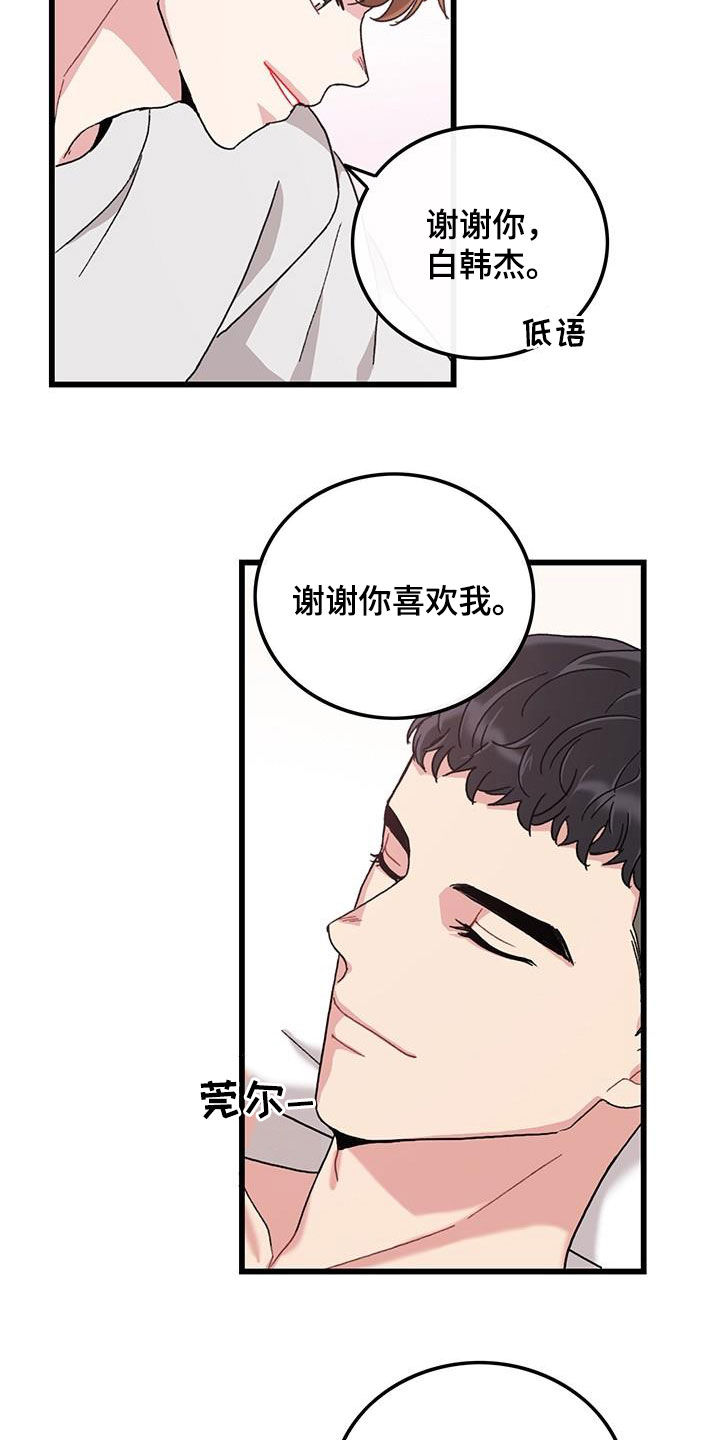 可爱铃铛声漫画,第49章：满分恋人2图